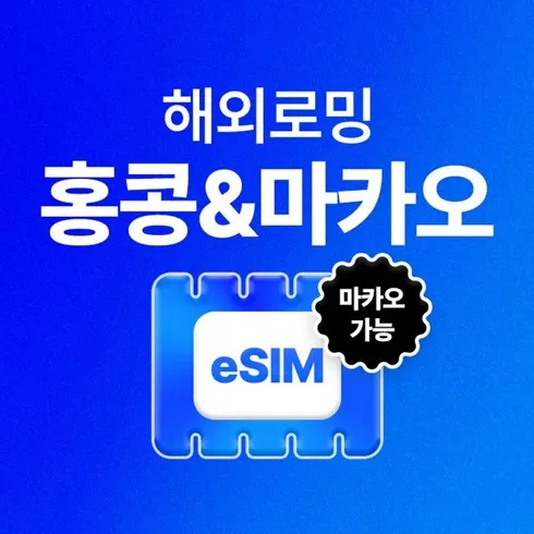 초특가 마카오 여행 추천