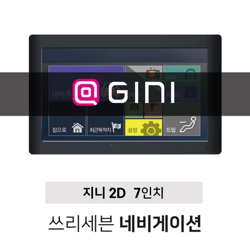 매립형네비게이션 영수증리뷰 핫딜 BEST