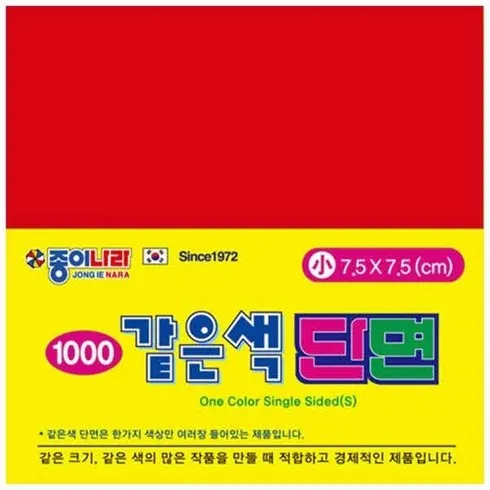 초특가 빨간색 색종이 할인행사