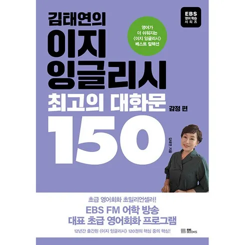 모르면 손해인 이지잉글리쉬 베스트상품