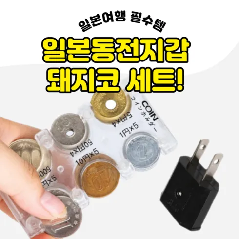 초특가 일본 동전지갑 생일선물 추천