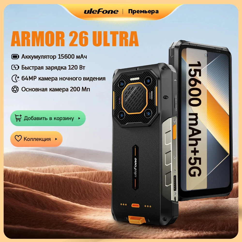 Ulefone 아머 26 울트라 5G 견고한 방수 스마트폰 내돈내산 리뷰