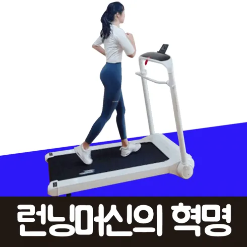 가성비 가정용 트레드밀 할인행사