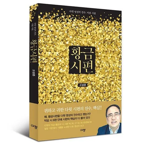 인기 쇼핑몰 MD가 추천하는 고성준목사 리뷰