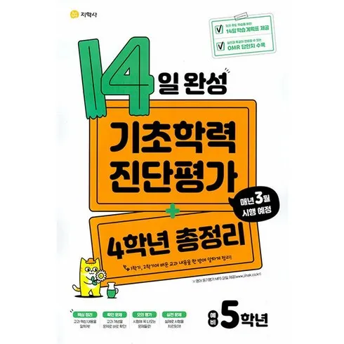 인터넷에서 난리난 기초학력진단평가 Top 5